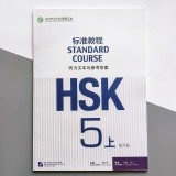 HSK Standard course 5A Workbook answers 
